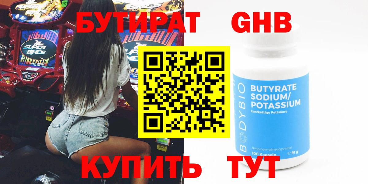 БУТИРАТ  Вход с VPN  Нягань  БУТИРАТ 1.4BDO 