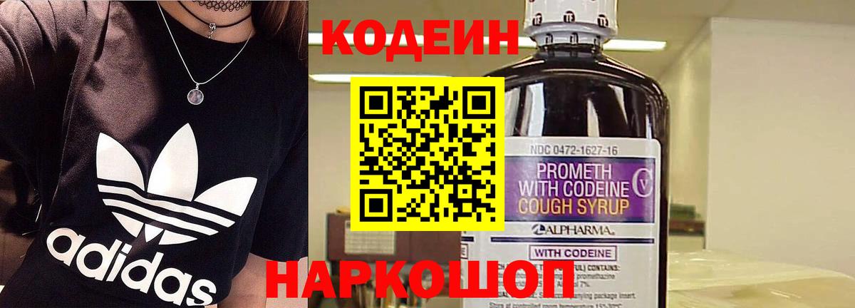 Нягань  Codein напиток Lean (лин)  Вход с VPN  Codein Purple Drank 