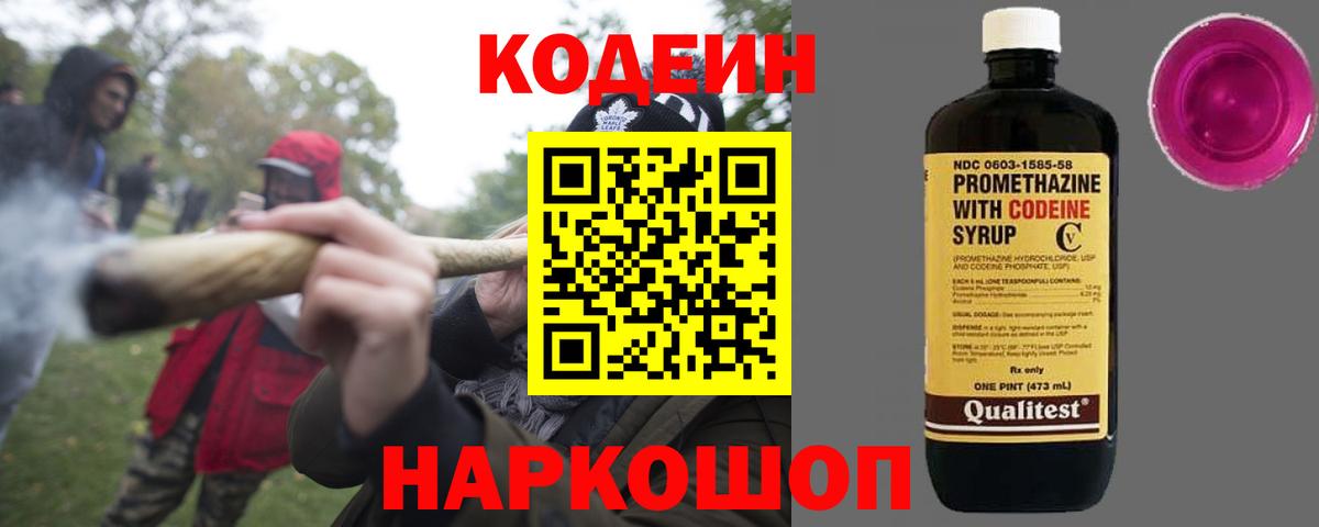 Кодеин напиток Lean (лин) Нягань